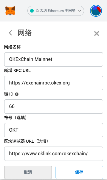Mbtamask钱包参与OKBChain主网挖矿教程-第5张图片-欧意易易下载