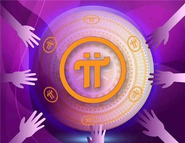 pi币交易软件下载 派币交易所免费下载-第3张图片-欧意易易下载