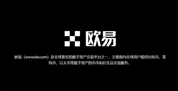 欧意易比特币交易平台 BTC交易平台OKB下载-第2张图片-欧意易易下载