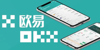 欧意易易易OKX官方最新入口 欧意易易易OKX交易所下载链接