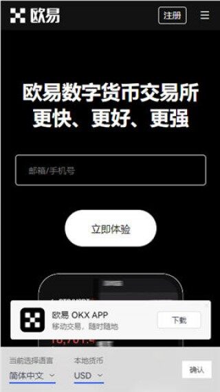 欧意易交易所海外版下载_ok交易所2023下载v3.1.10