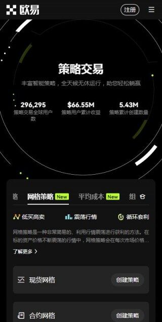 欧意易加密货币app平台下载-欧意易币币杠杆交易所v4.3.7下载入口