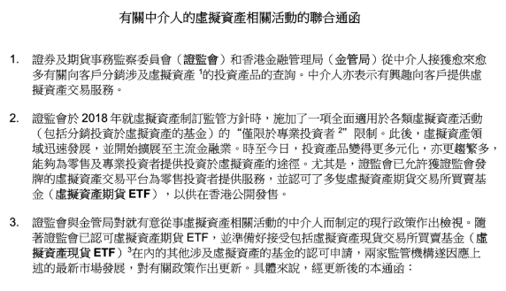 香港证监会重磅规定出炉 虚拟资产占比超过10%的公募基金产品需提出申请-第2张图片-芝麻交易所下载
