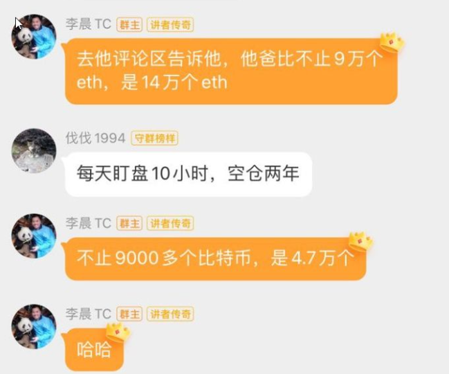 李晨比特币5个亿爆仓怎么翻身？比特币大佬李晨事件梳理-第2张图片-欧意易易下载