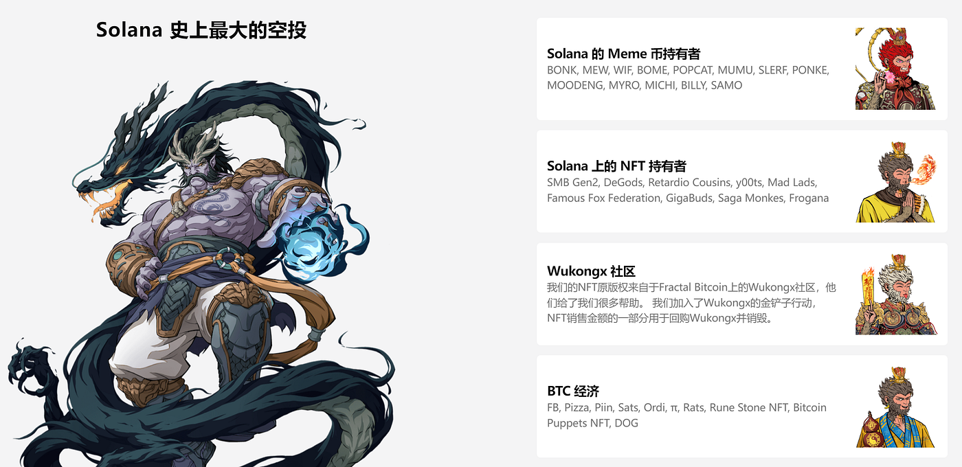 开启Solana史上最大空投，最近爆火的Wukong会是下一个meme币神话吗？-第9张图片-芝麻交易所下载