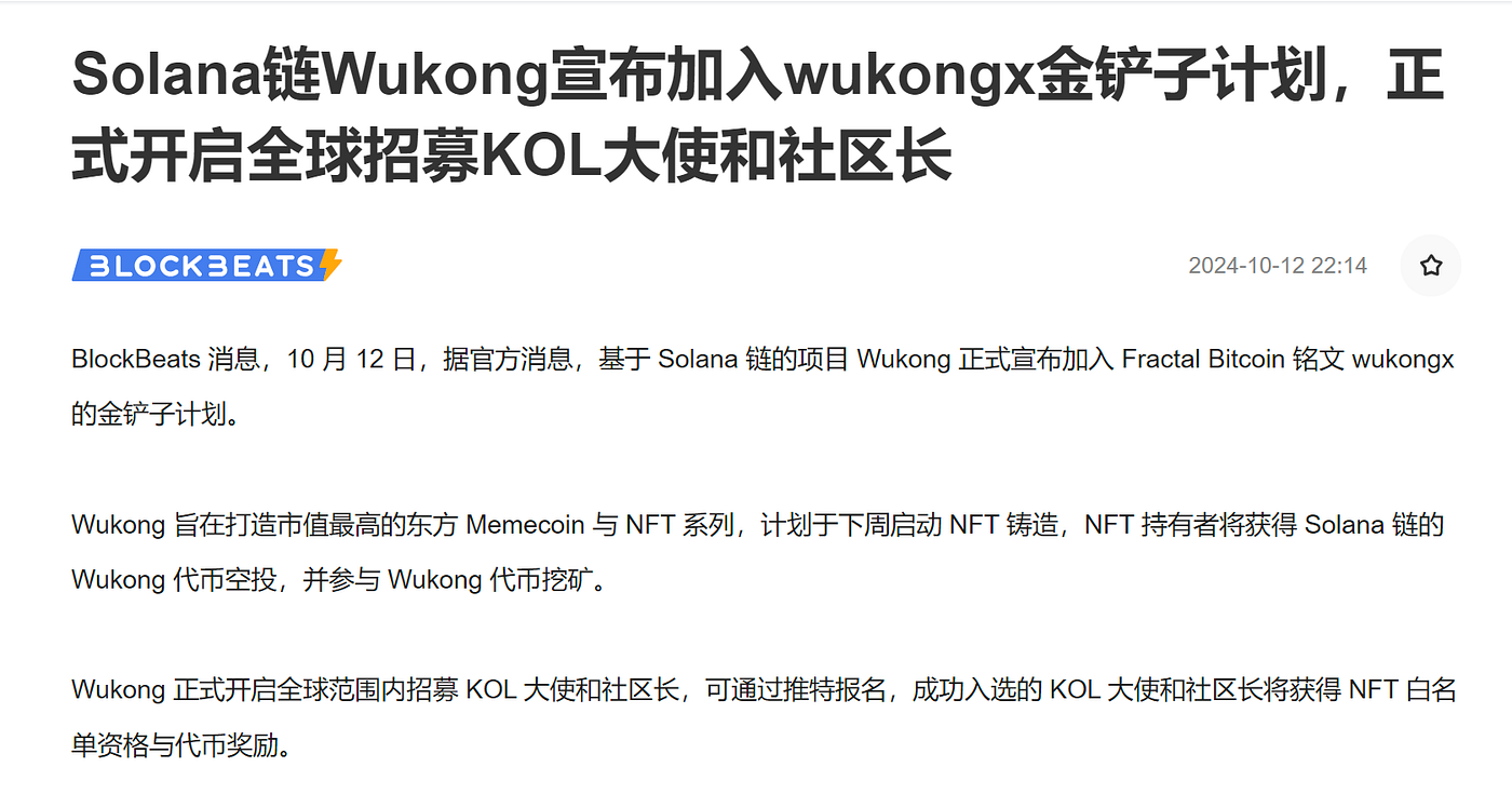 开启Solana史上最大空投，最近爆火的Wukong会是下一个meme币神话吗？-第12张图片-芝麻交易所下载