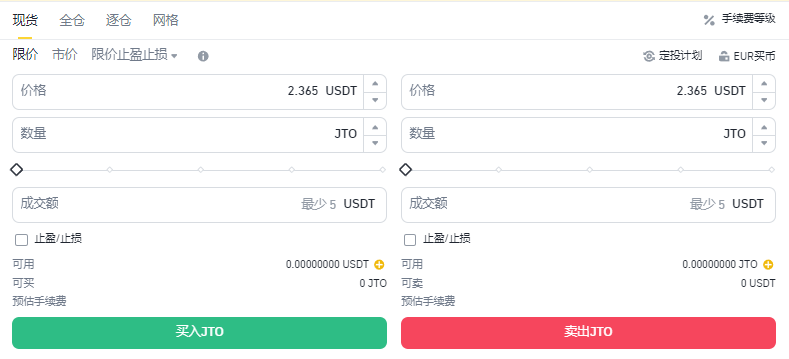 JTO币怎么购买？JTO币详细交易教程分享-第9张图片-芝麻交易所下载