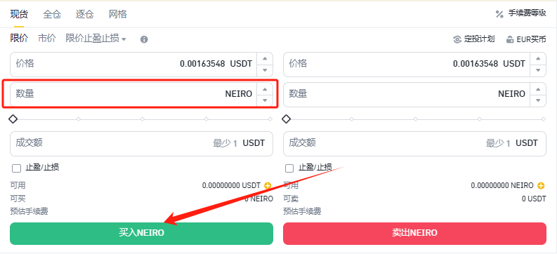 NEIRO币怎么买?NEIRO币买卖交易全教程-第10张图片-芝麻交易所下载