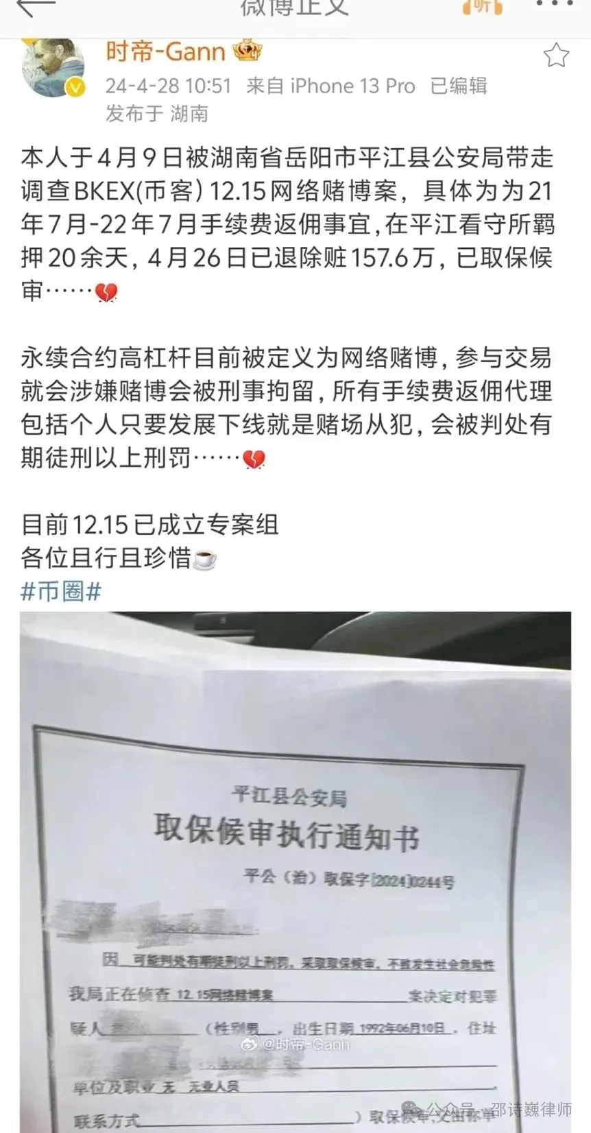 Web3普法丨比特币交易所开展永续合约业务，是否构成开设赌场罪？-第2张图片-芝麻交易所下载