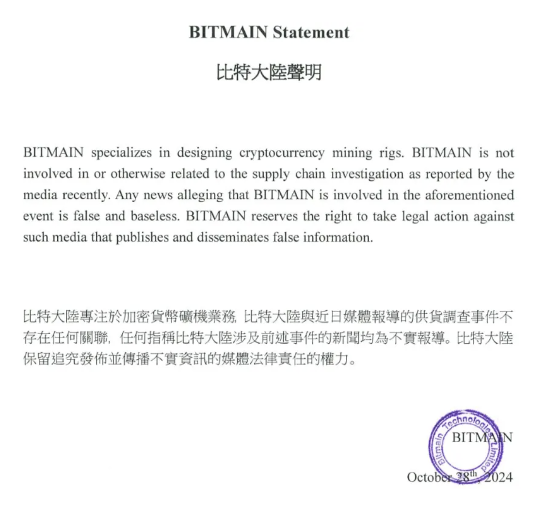 比特大陆声明：近期媒体报道的供应链调查事件与公司无任何关联-第1张图片-芝麻交易所下载