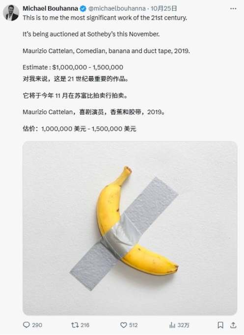 苏富比胶带香蕉遭热炒，AI meme之后是抽象艺术？-第6张图片-芝麻交易所下载