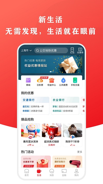 云闪付苹果版app官方下载