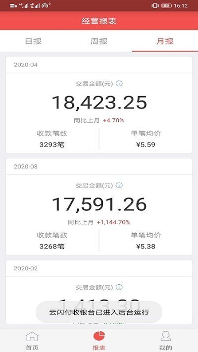 云闪付收银台ios版